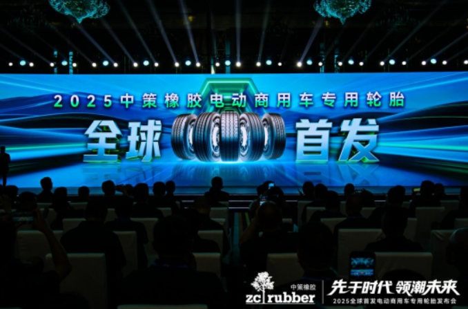 中策橡膠全球首發電動商用車專用輪胎，首次破局行業新“三高困境”